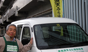 愛車の食用廃油回収車と